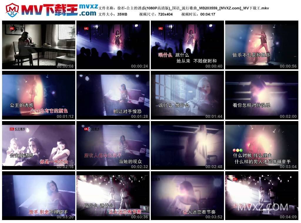 徐杉-公主的诱惑(1080P高清版)_国语_流行歌曲_MB203559